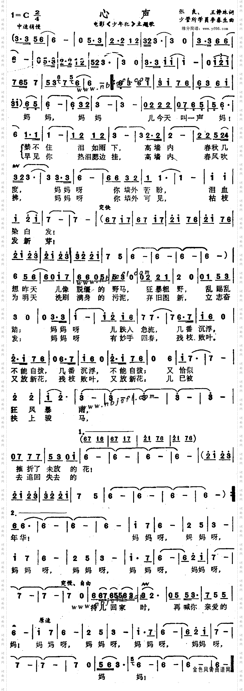 心声《少年犯》主题歌