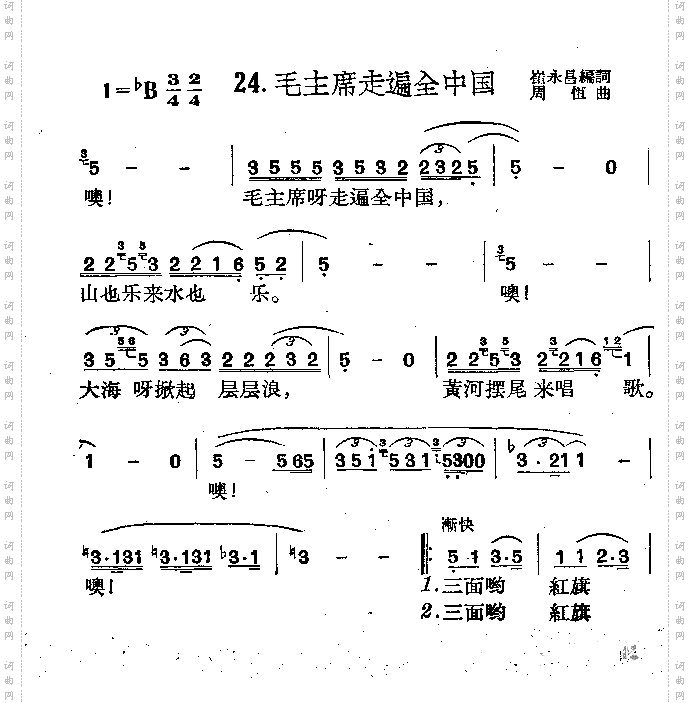 毛主席走遍全中国