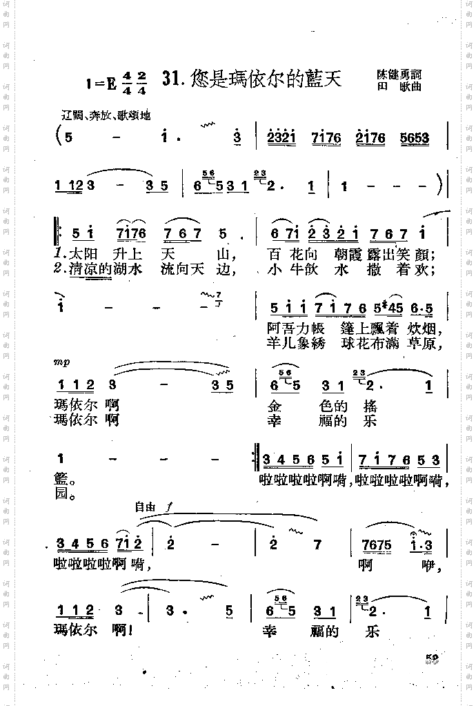 您是玛依尔的蓝天
