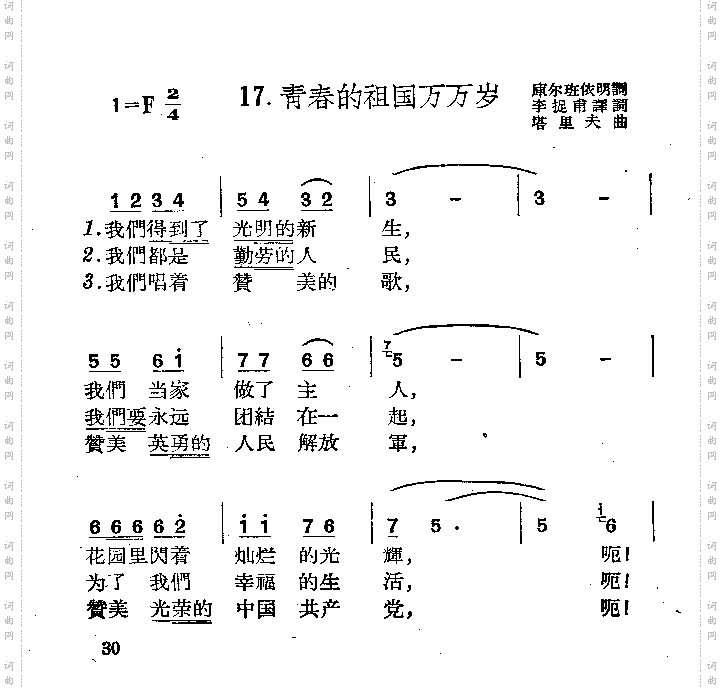 青春的祖国万岁