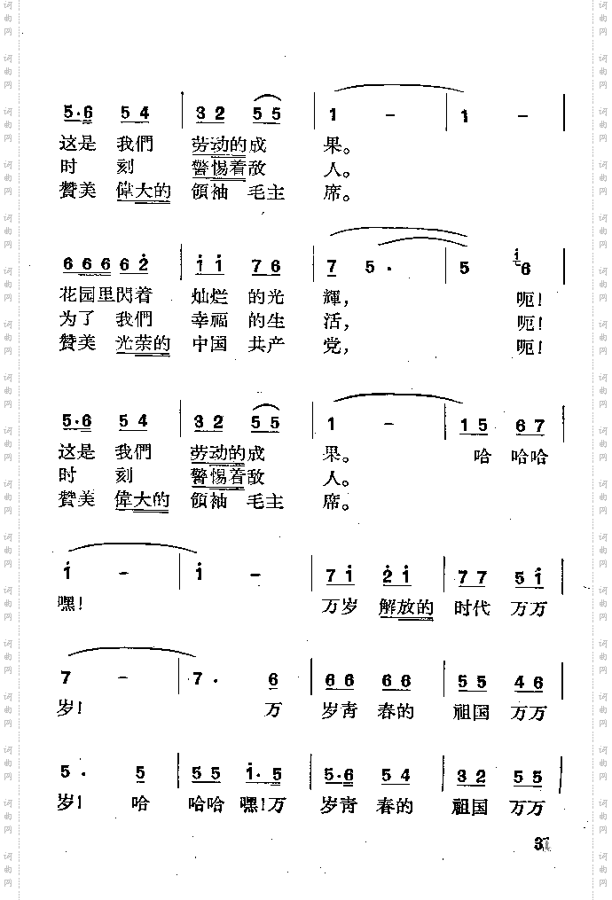 青春的祖国万岁