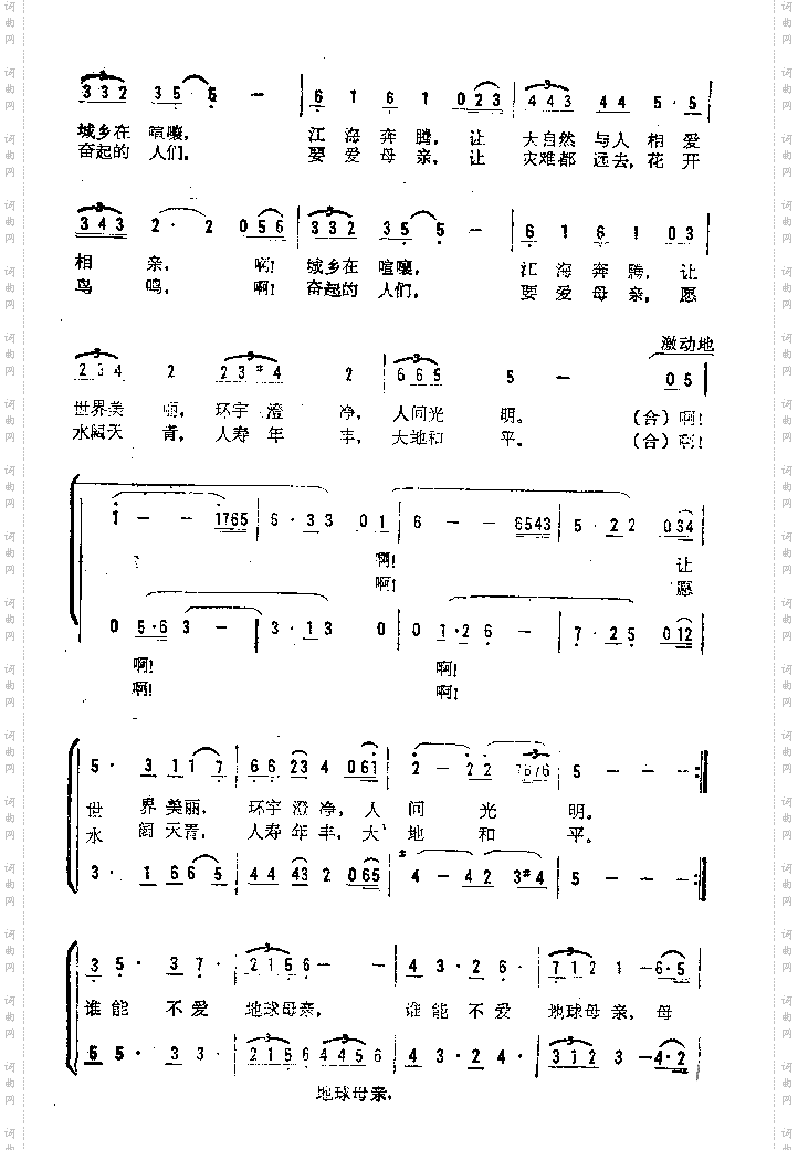 谁能不爱地球母亲