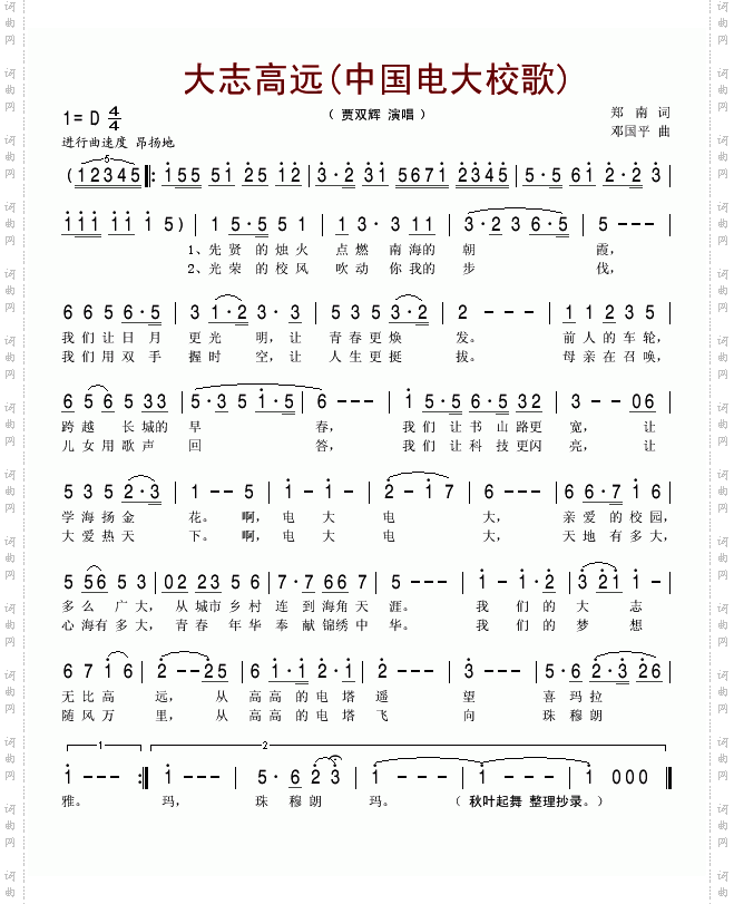大志高远中国电大校歌