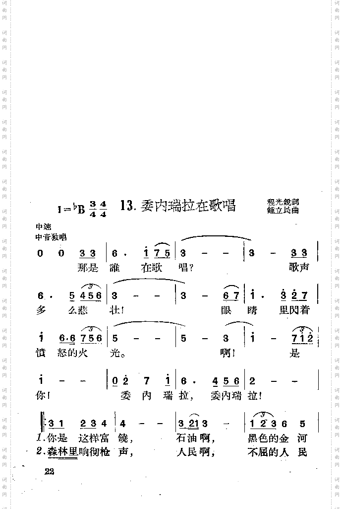 委内瑞拉在歌唱