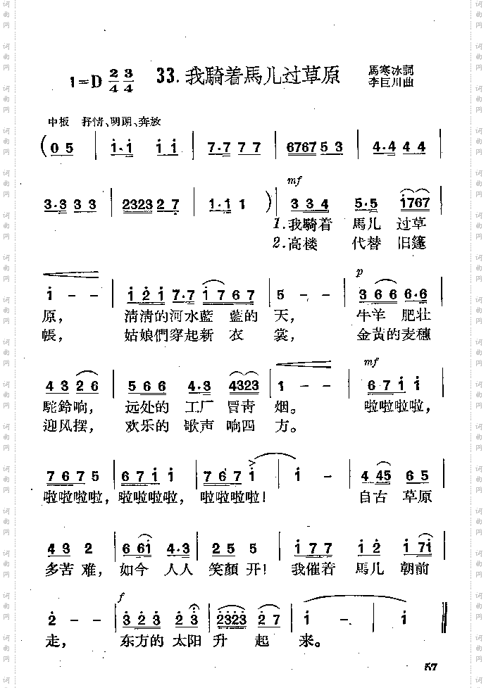 我骑着马儿过草原