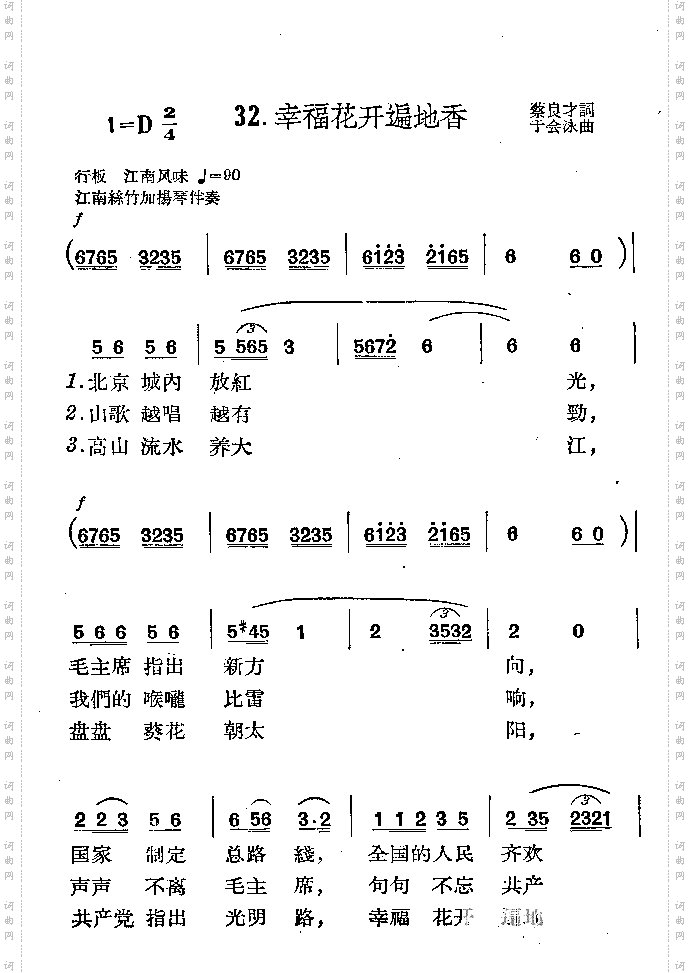 幸福花开遍地香