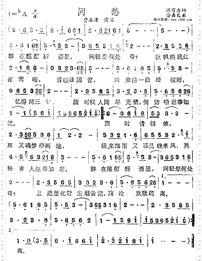 问愁