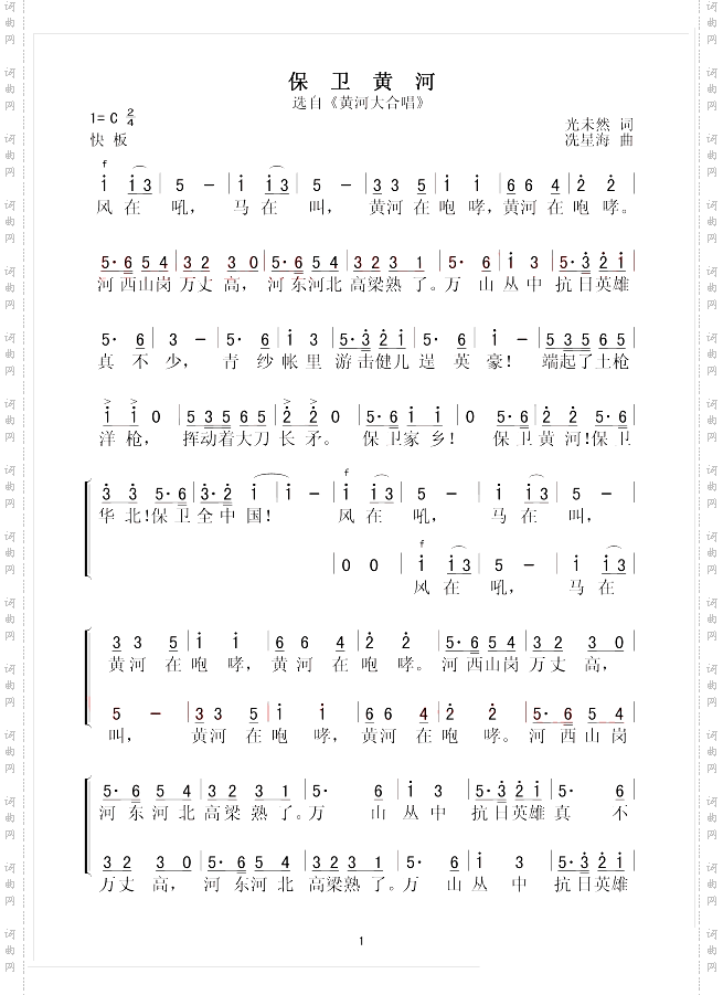 保卫黄河《黄河大合唱》选曲