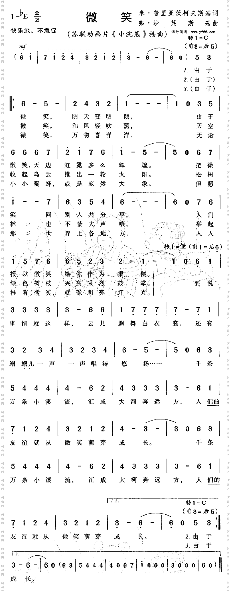 微笑-小浣熊插曲