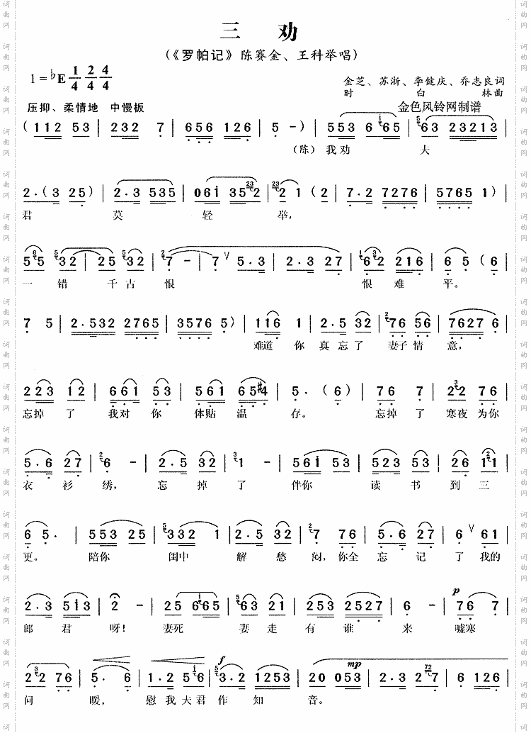 三劝《罗帕记》