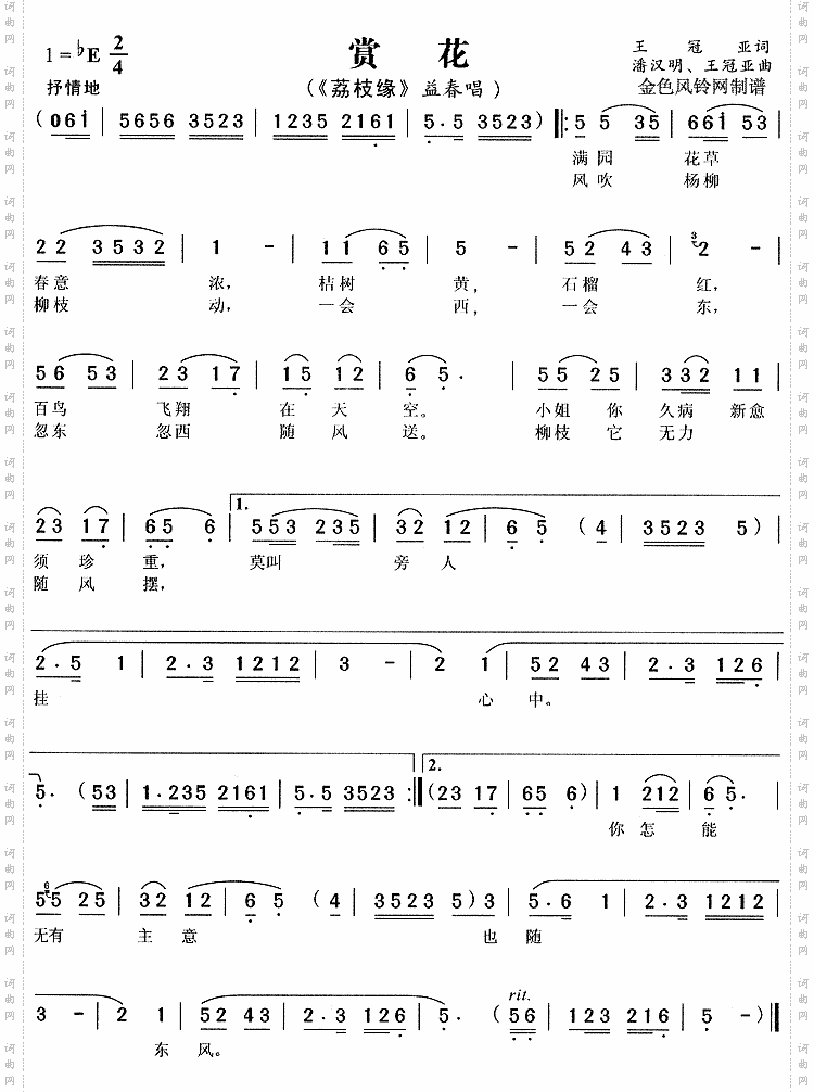 赏花《荔枝缘》