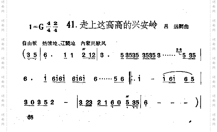走上这高高的兴安岭