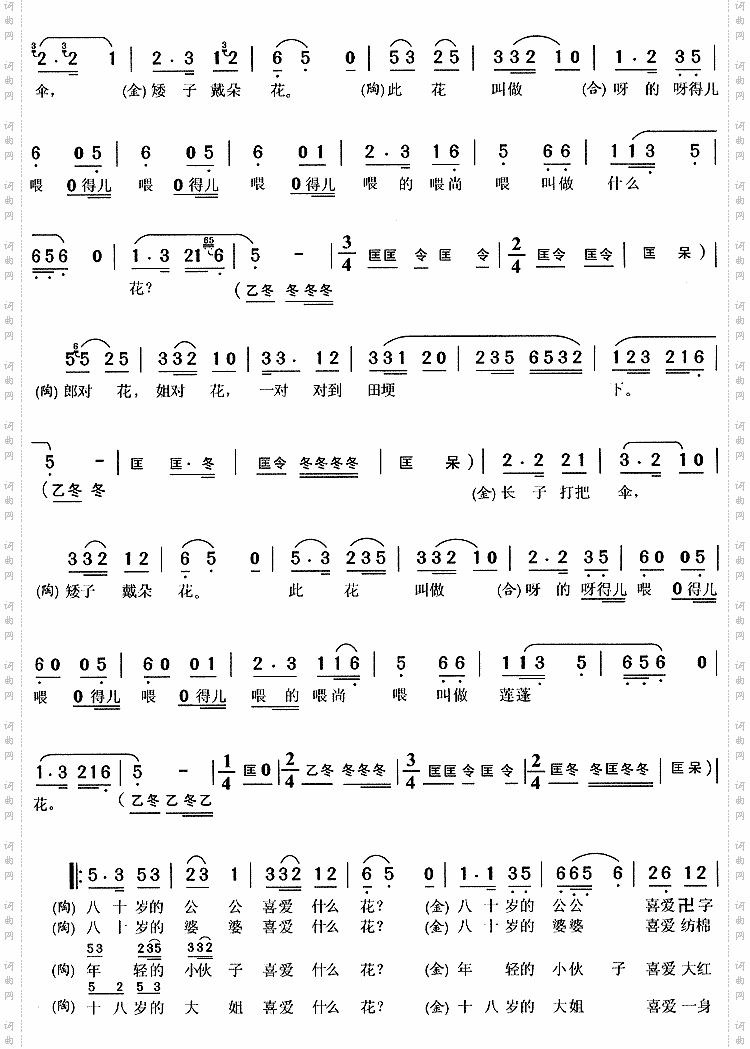 对花《打猪草》