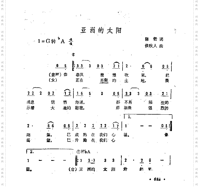 亚洲的太阳