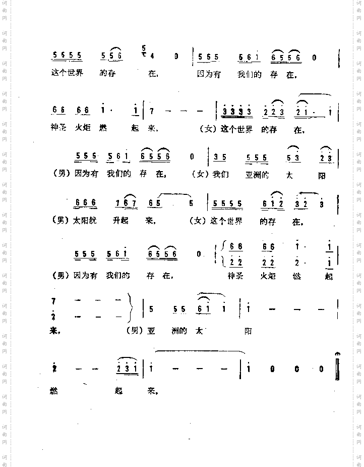 亚洲的太阳