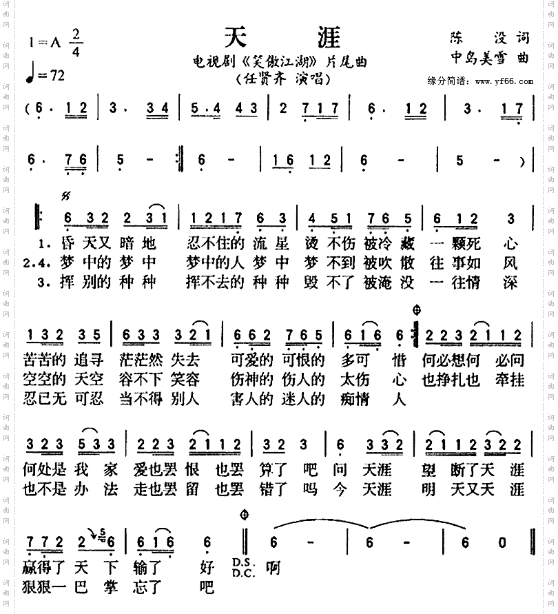 天涯《笑傲江湖》片尾曲