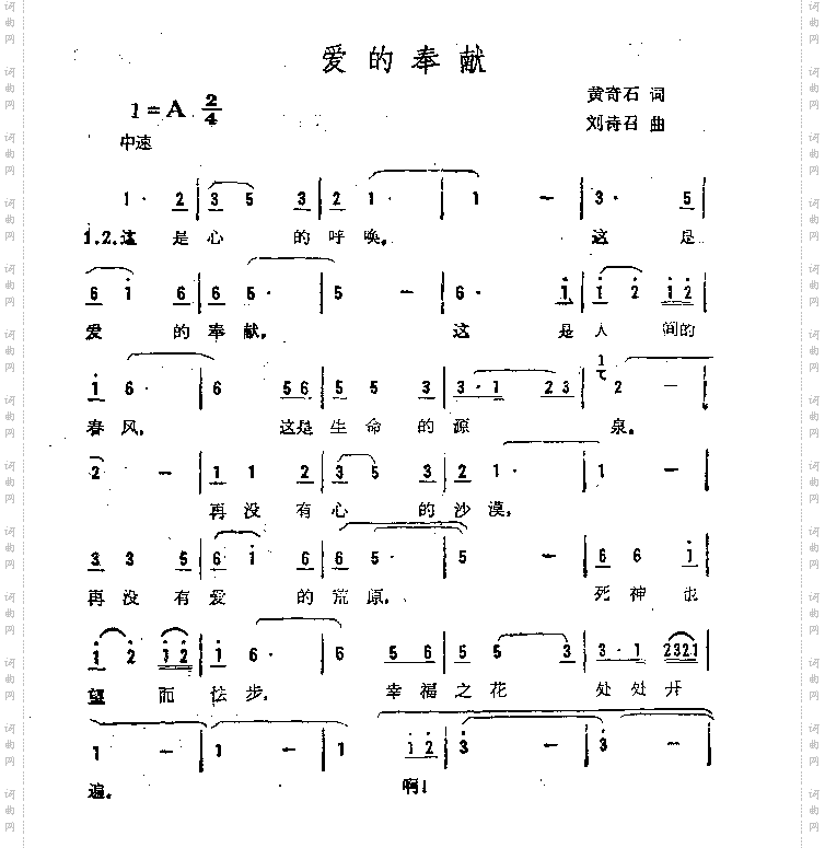 爱的奉献