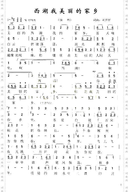 原创民歌《我的江南水乡》