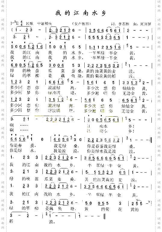 原创民歌《我的江南水乡》