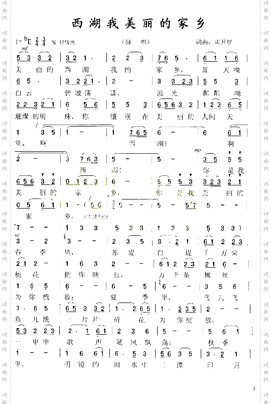 原创民歌《西湖我美丽的家乡》