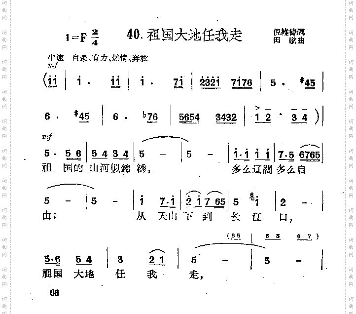 祖国大地任我走