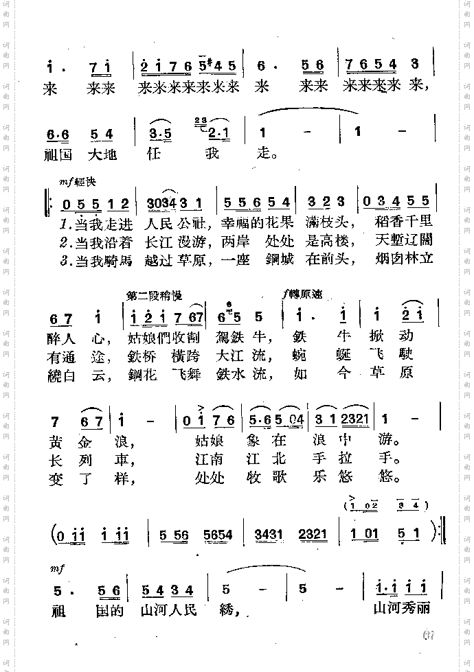 祖国大地任我走