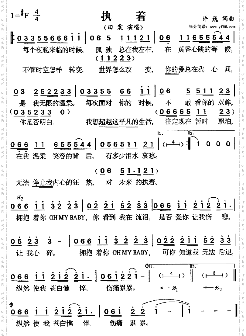 执着