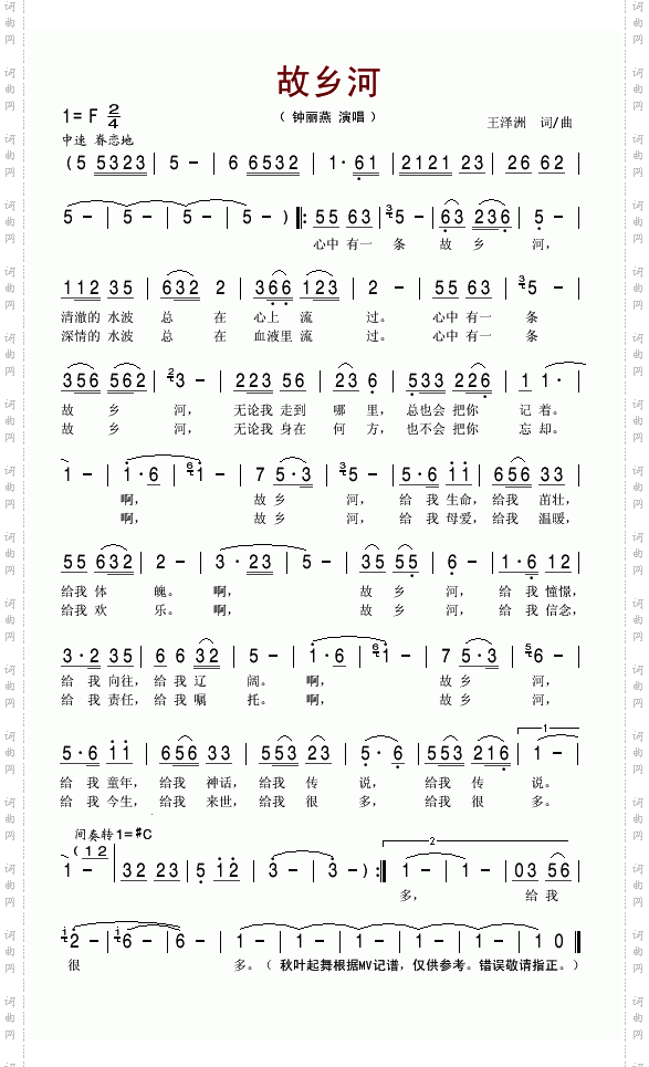故乡河