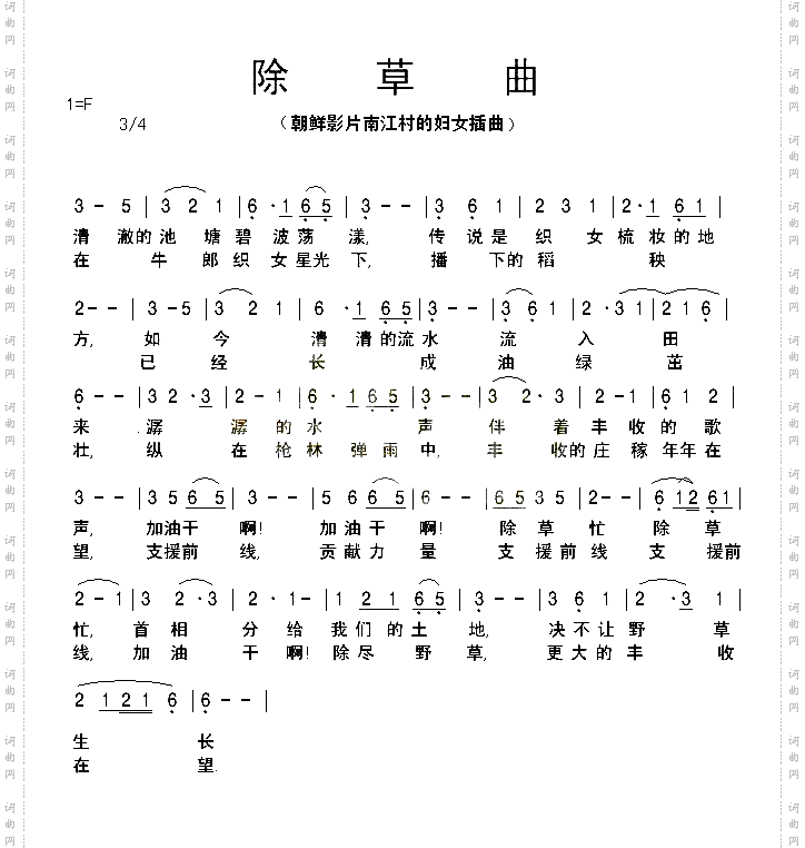 南江村的妇女插曲除草曲