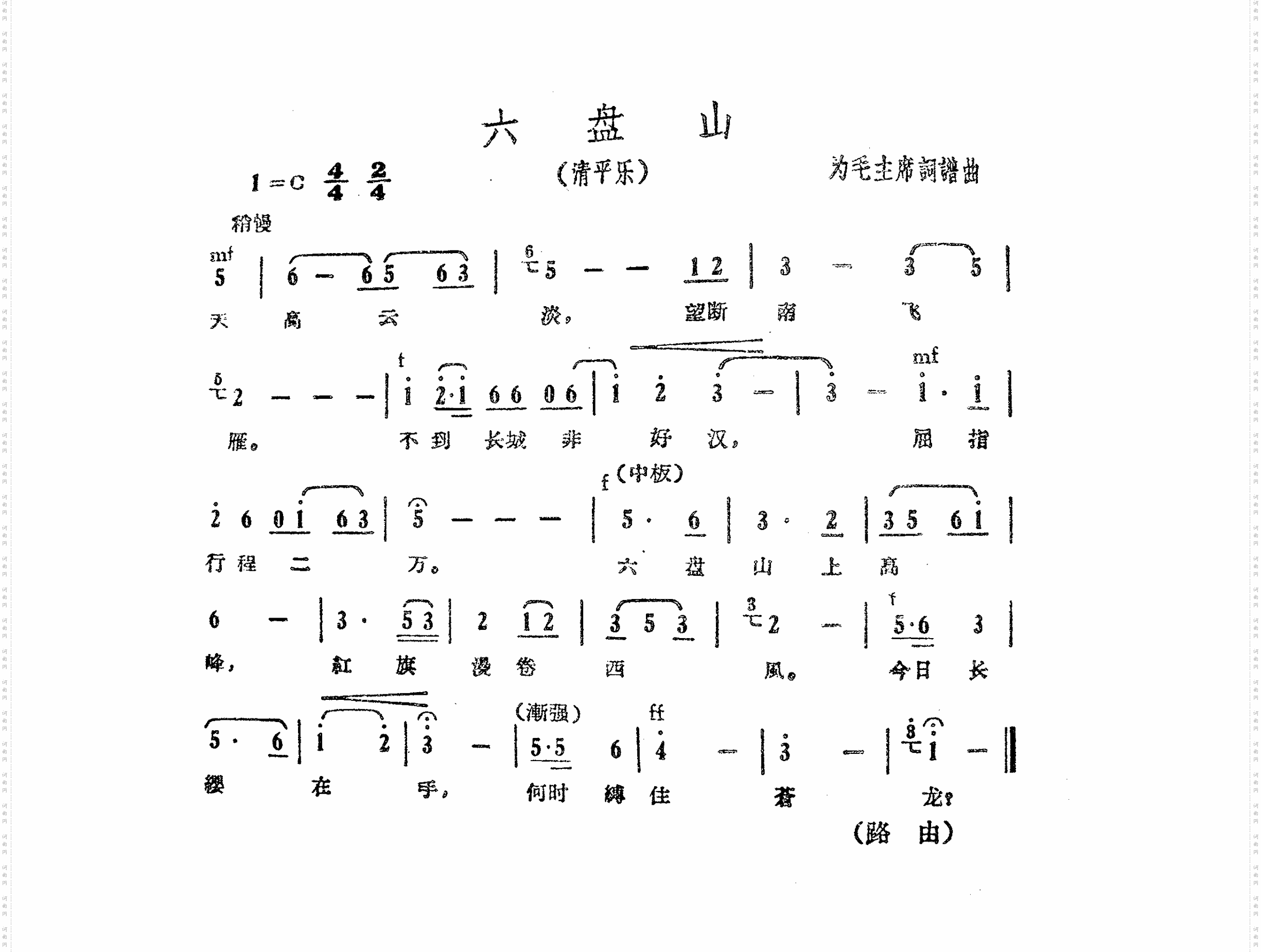 六盘山-路由曲