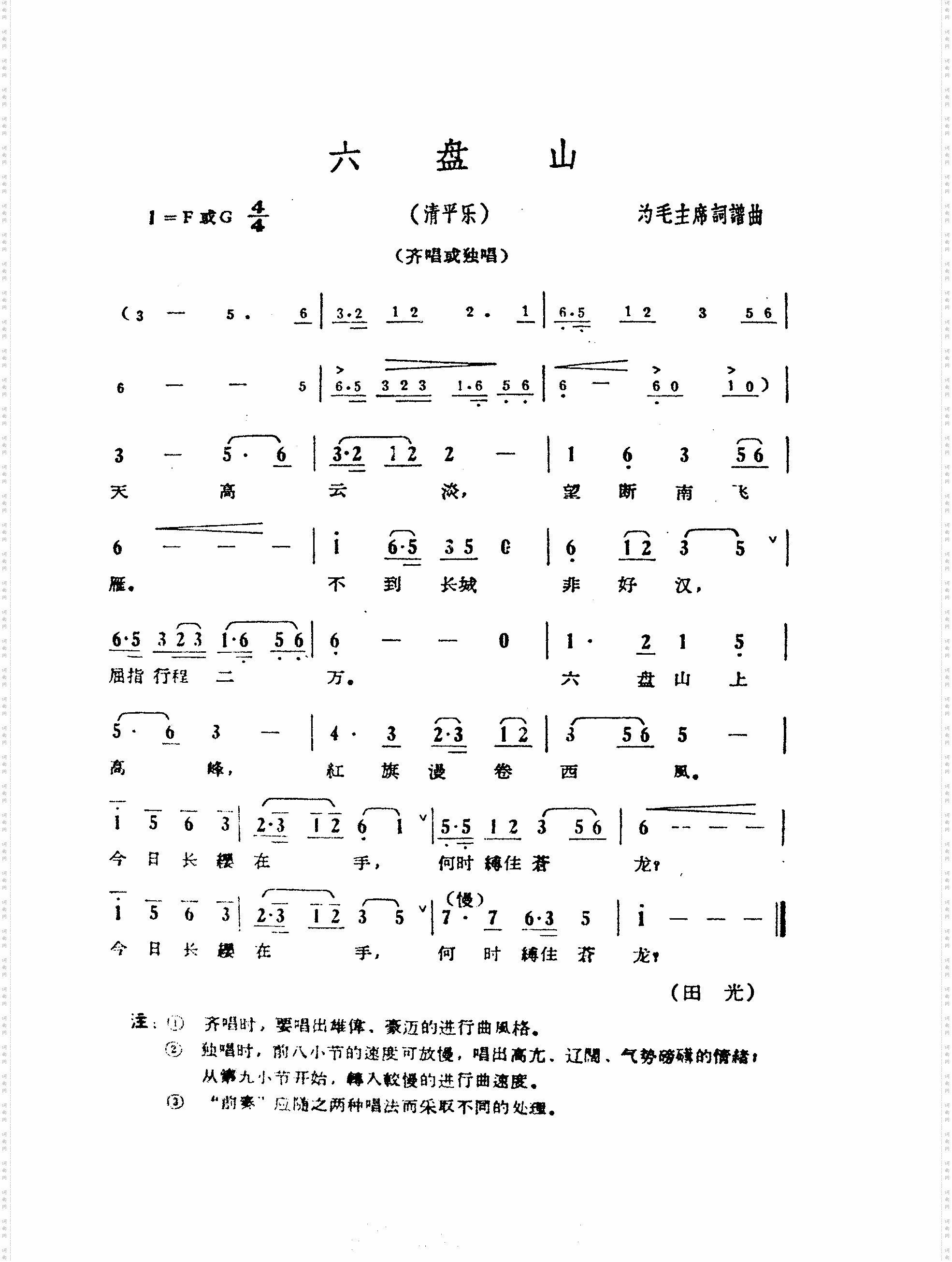 六盘山-田光曲