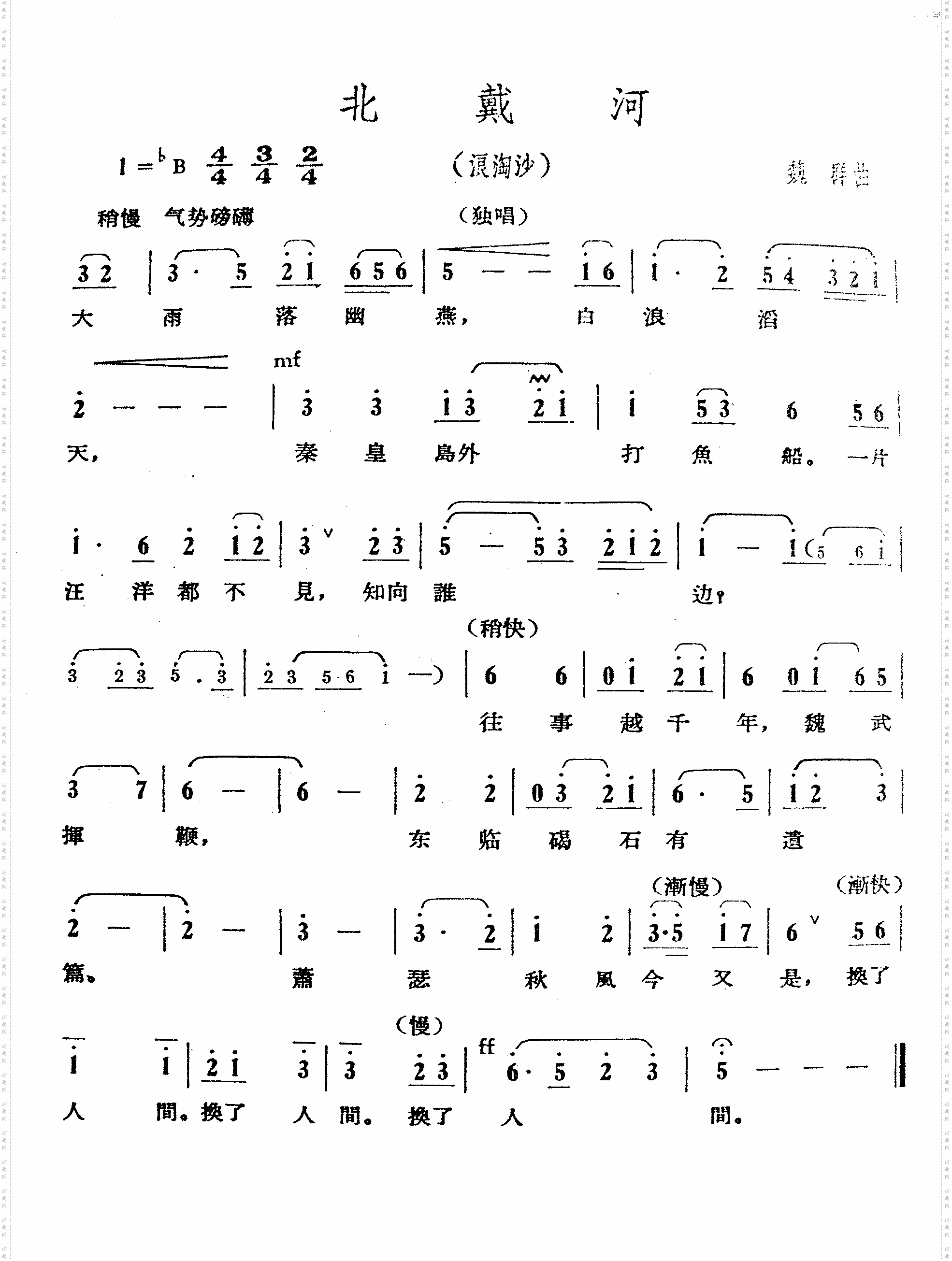 北戴河