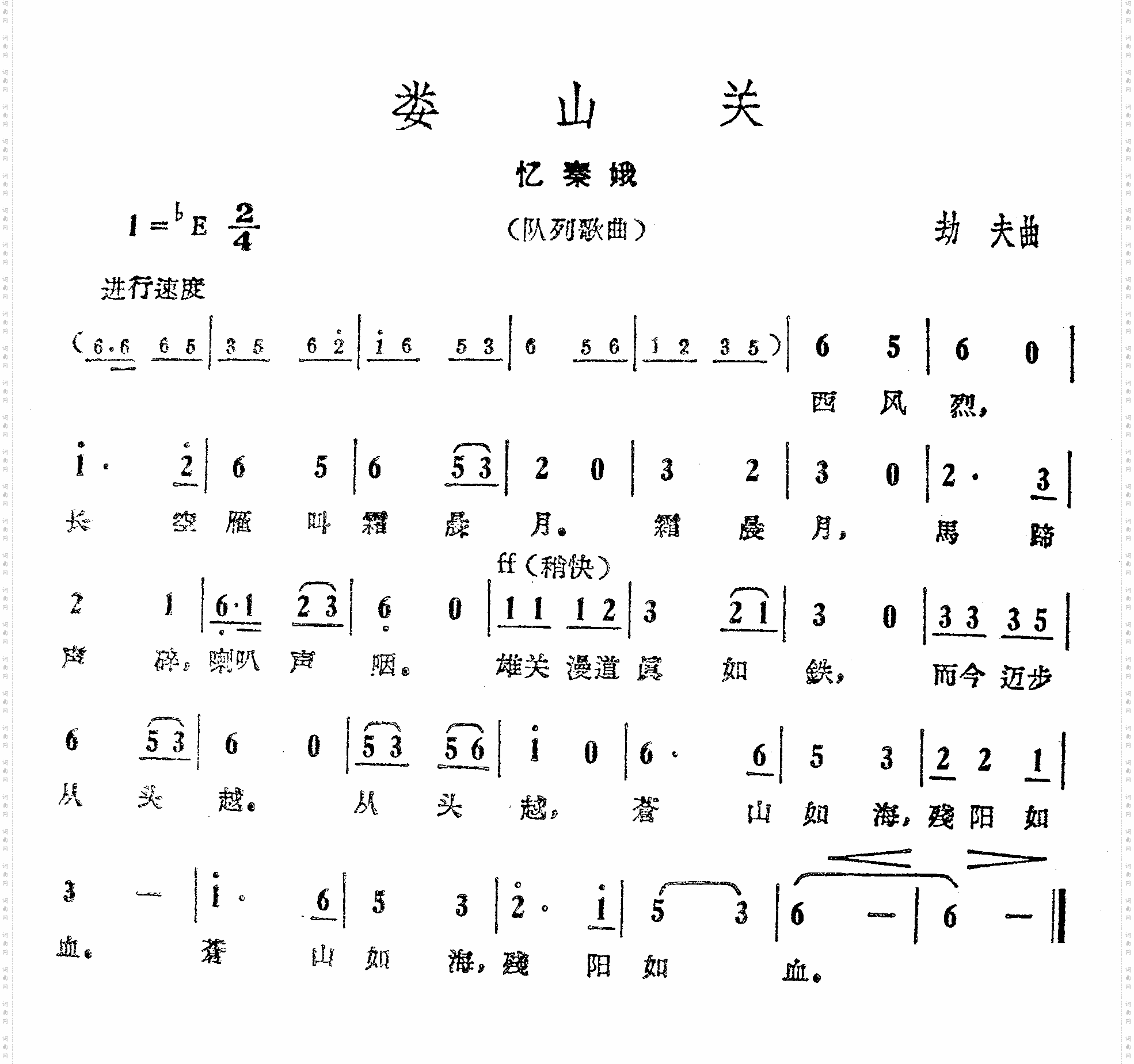 娄山关-劫夫曲