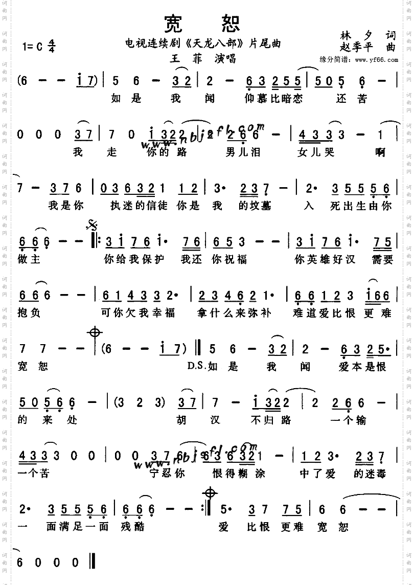 宽恕《天龙八部》片尾曲