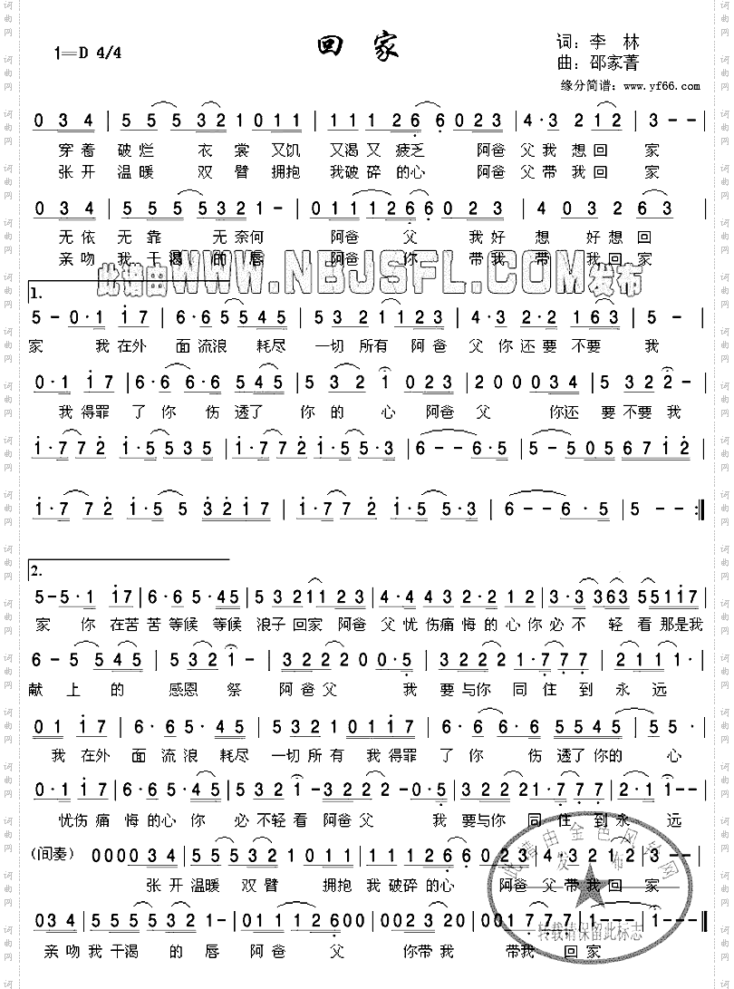 回家