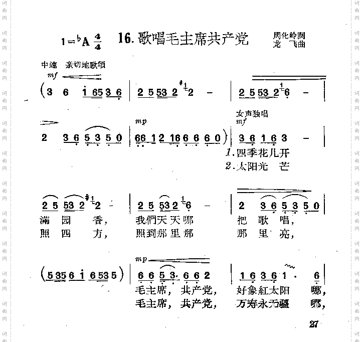 歌唱毛主席共产党