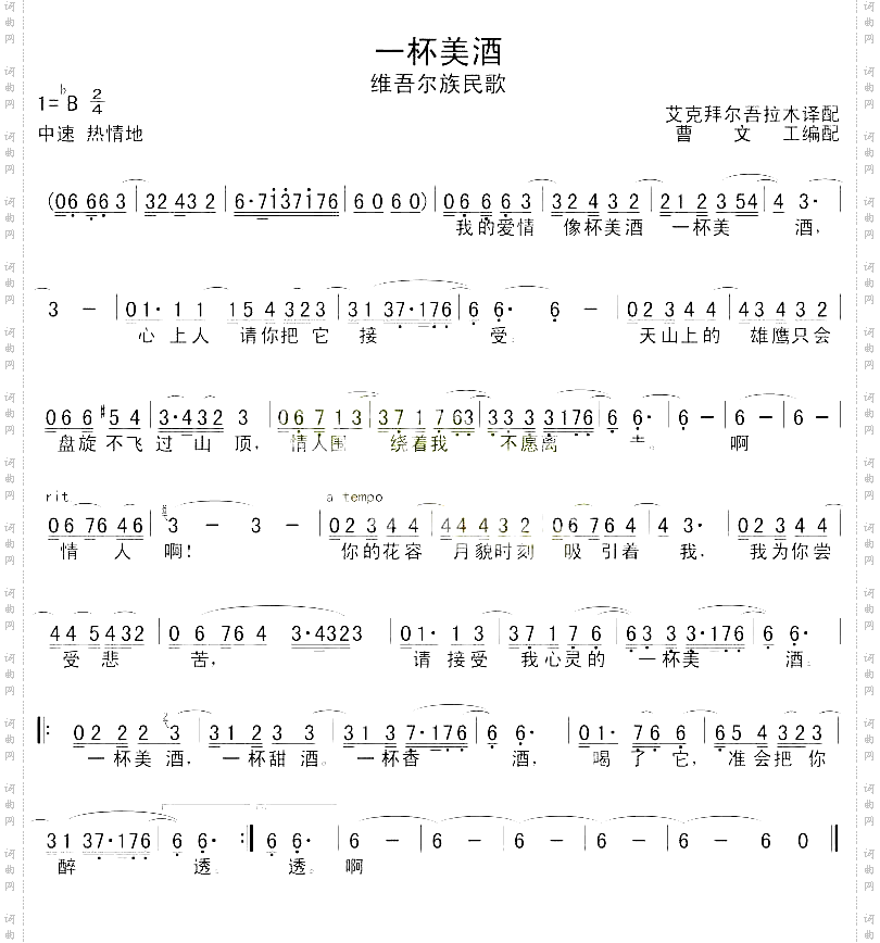 一杯美酒(维吾尔族民歌)[高清晰版]