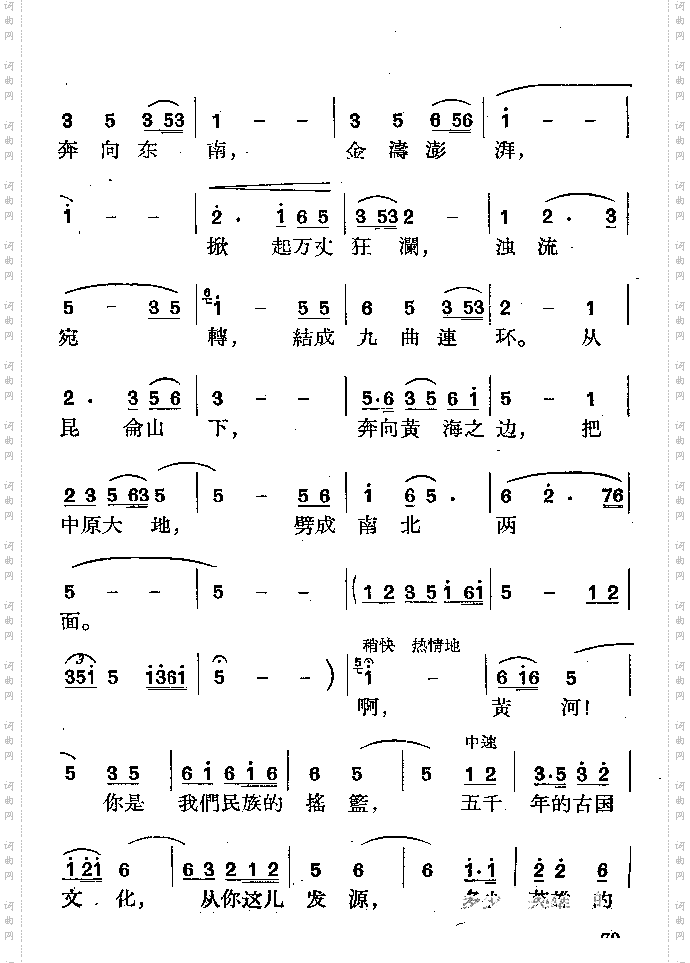 黄河颂