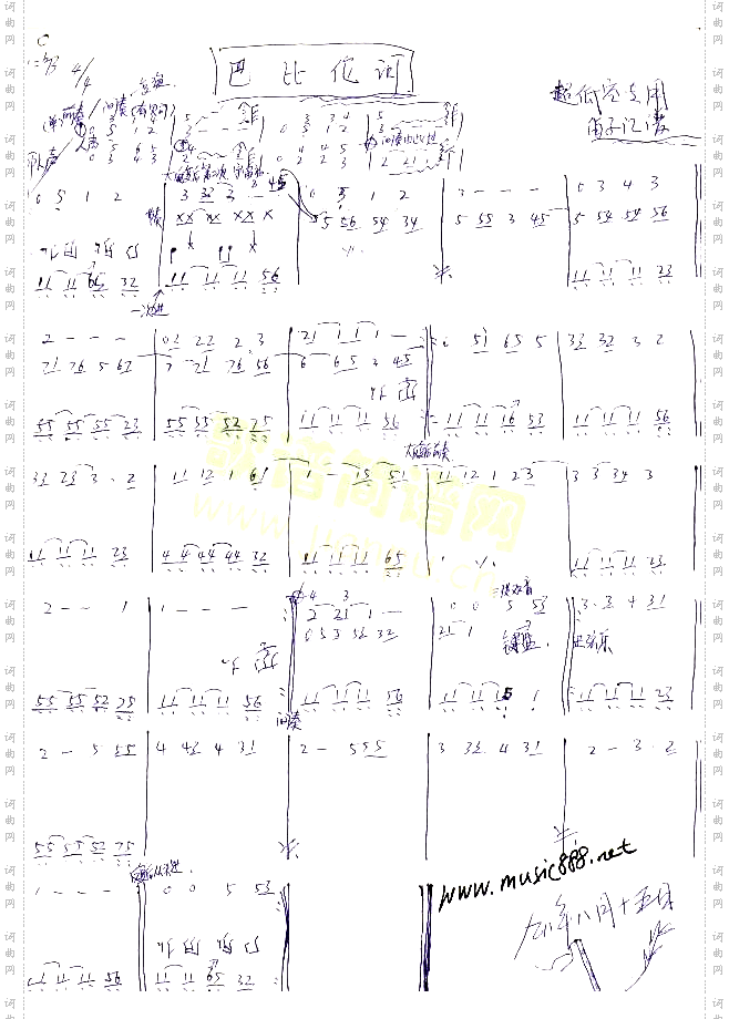 巴比伦河乐队乐谱[手稿]