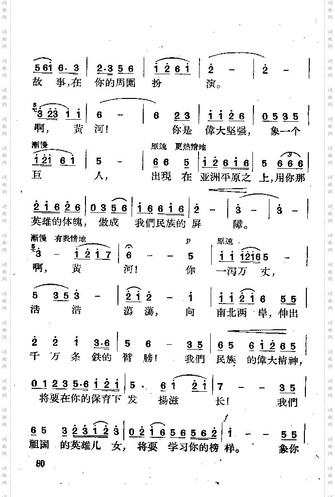 黄河颂