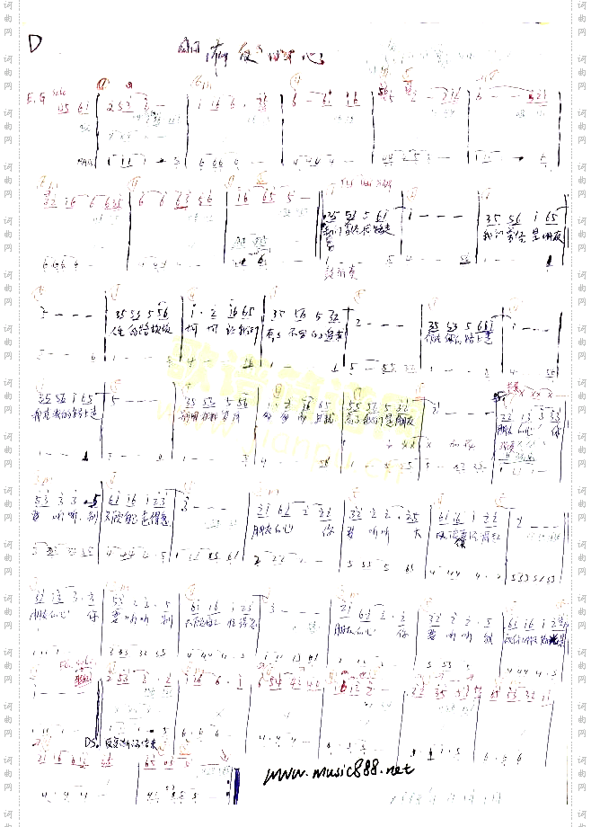 朋友的心乐队乐谱[手稿]