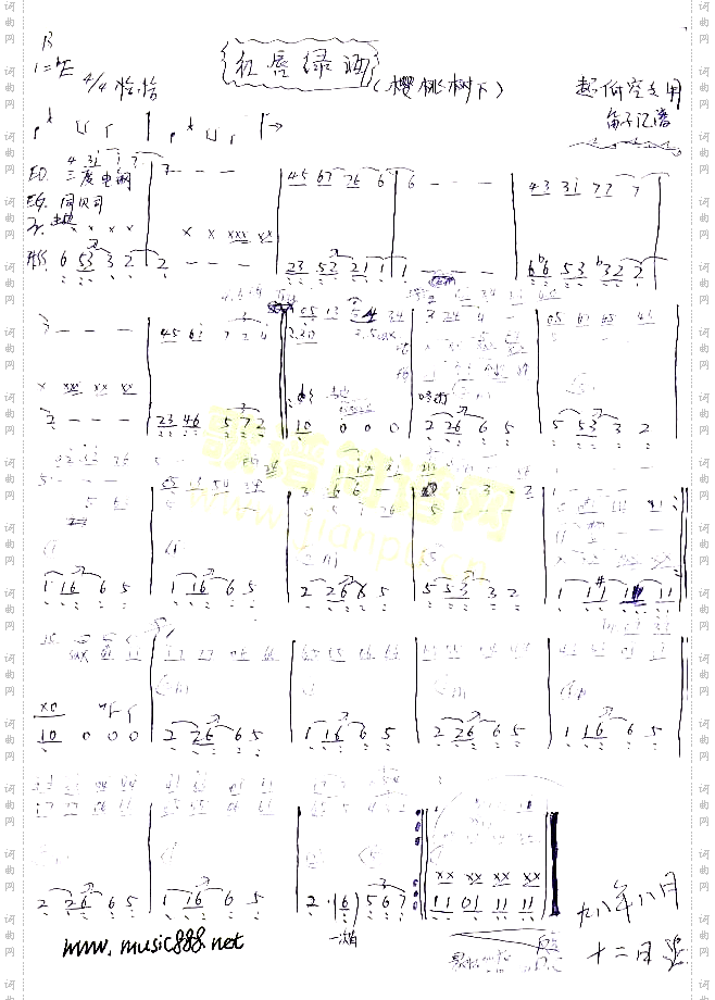 樱桃树下_乐队乐谱【手稿】