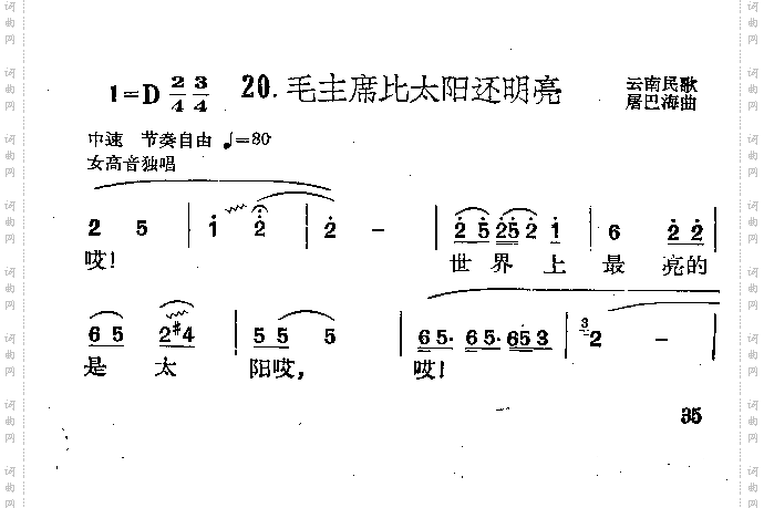 毛主席比太阳还明亮