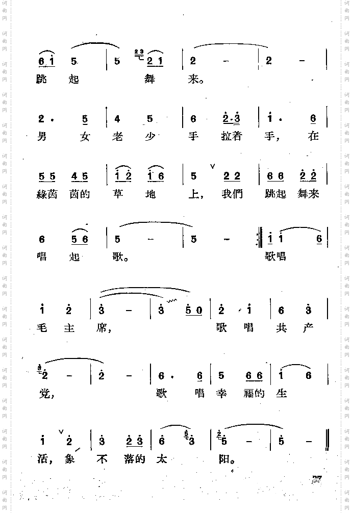 毛主席比太阳还明亮
