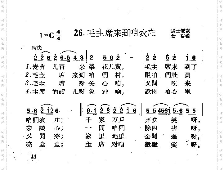 毛主席来到咱农庄