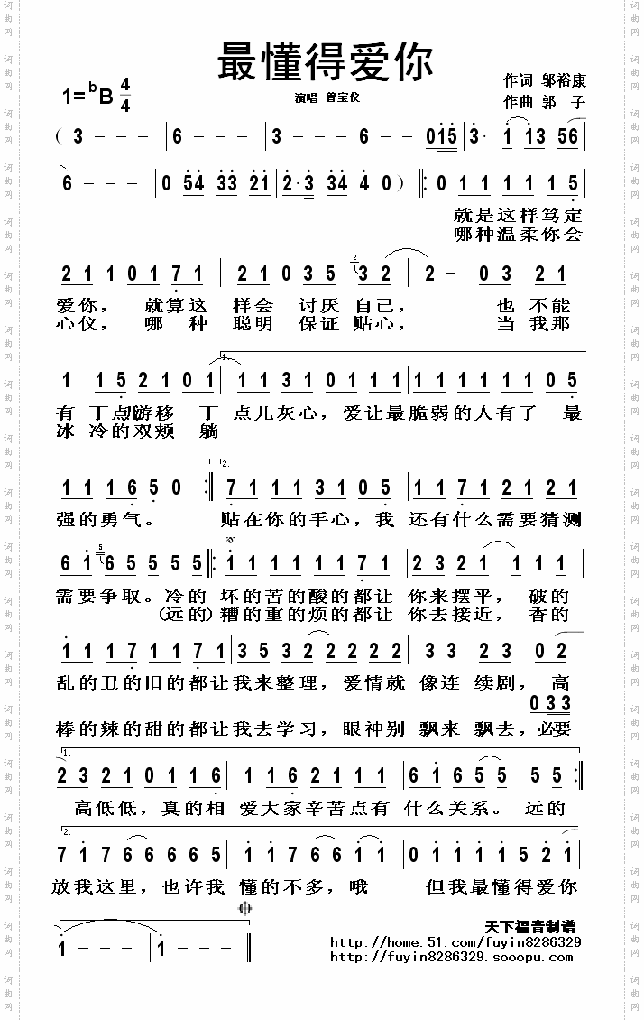 最懂得爱你
