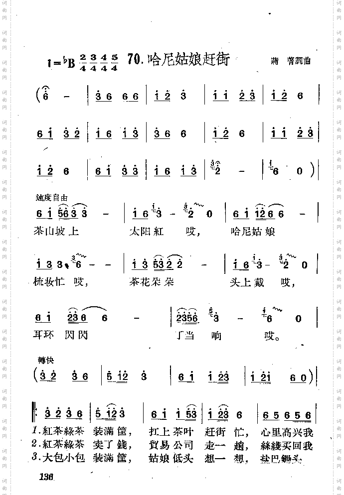 哈尼姑娘赶街