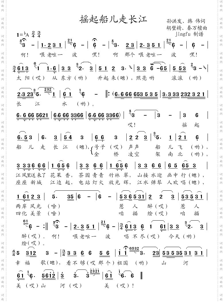 摇起船儿走长江