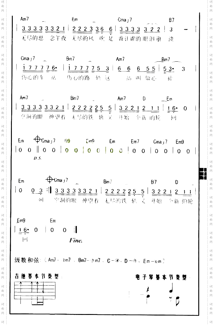 伤心车站