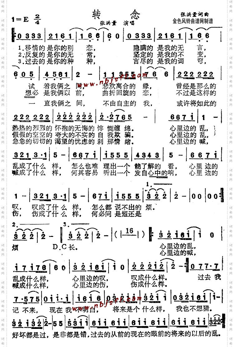 转念